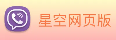 星空网页版 Logo
